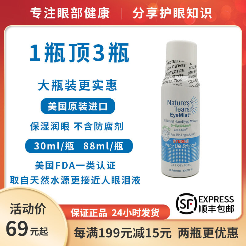 American EyeMist moisturizing eye spray eye dry astringent moisturizing eye replacement artificial tears lotion with no preservatives