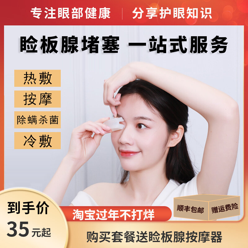 Carpenter doctor created meibomian gland dysfunction blocked silicone massage tweezers clip dredger home care hot compress cold compress