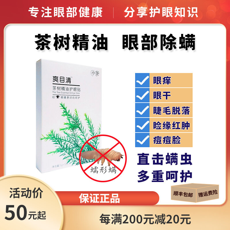 Refreshing eye tea tree essential oil eye eye mite removal eye patch four terpinene alcohol wet wipes eye red cleansing mite eyelashes