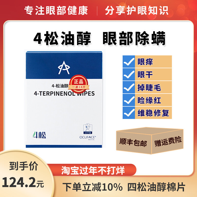 ocuface four pine oil alcohol tea tree essential oil eyes and eyes to remove mites cotton wipes eye paste eye dry red
