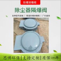 Dust removal piping Explosion valve Bomb Pressure Type Self-Closed Explosion Protection Valve Vacuum Pressure Relief Valve Stainless Steel Flange Leakproof Valve