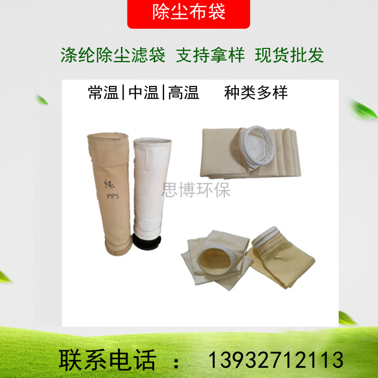 Polyester Fiber Needling Felt Cement Tank Top Dust Removal Cloth Bag Boiler With High Temperature Filter Bag Spot Wholesale Size Customizable