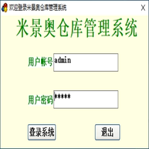Mi Jingao Warehouse Management System Inbound and Outbound Software Invoicing Software Delivery Order Sales Order Inventory Inquiry