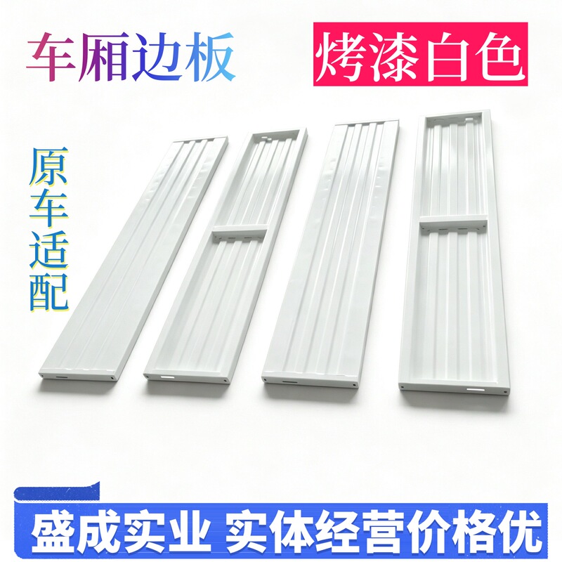 Suitable for Jiangling Cargo Box Side Panels, Shunda Kaiyun Cargo Box Side Door Panels, and Side Panel Height 38cm