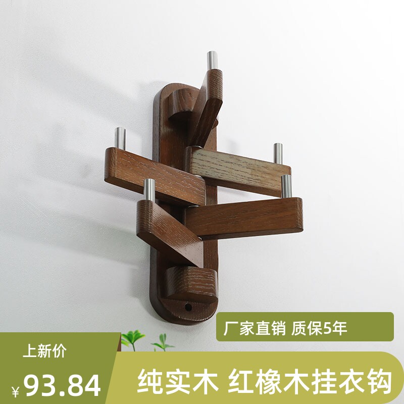 Pure solid wood hook coat hook wall decoration hook Nordic porch coat hook nail wall hanging wall hanger