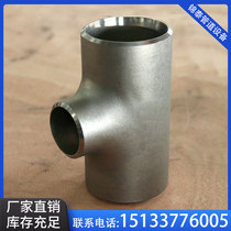 Stainless steel carbon steel industrial grade T-type homodiameter seamless punching large caliber welding tee high temperature resistant pipe fittings