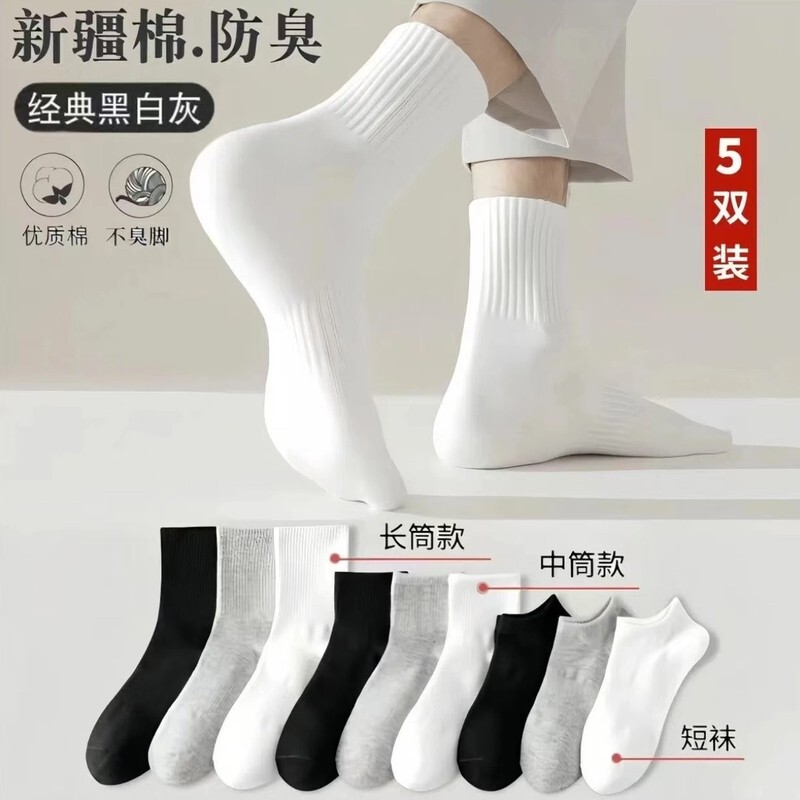 [Postal Exclusive] Xinjiang Cotton All-Season Unisex Short, Medium, and Long Tube Solid Color Cotton Socks, Sweat-Absorbent, Breathable, and Odor-Resistant Socks