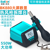 White light hot air gun welding station BK880 intelligent digital display 550W high power adjustable temperature mobile phone repair Blower