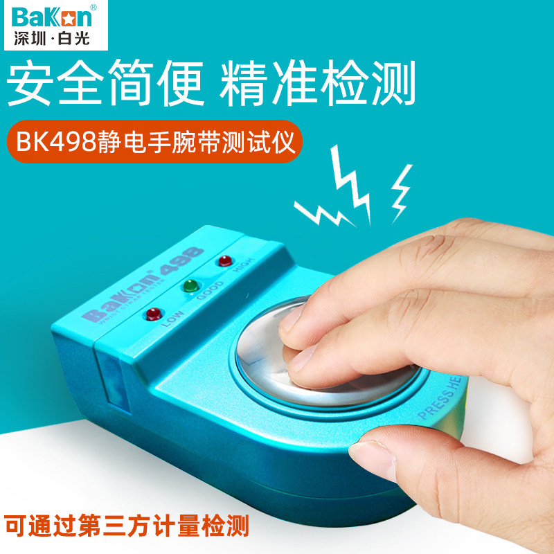 White Light BK498 Electrostatic Bracelet Tester Human Hand Wristband Resistance High Accuracy Beep Alarm Detector-Taobao