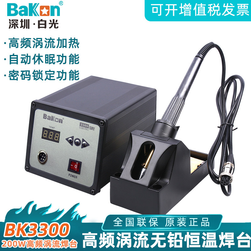 White light high frequency eddy current welding station BK3300 solder machine 200W high power heat control mobile phone repair anti - static soldering iron