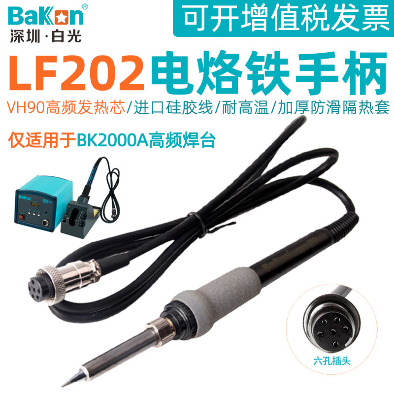 White light LF202 electric soldering iron handle 6 pin hole BK2000A high frequency eddy current constant temperature soldering station home repair accessories