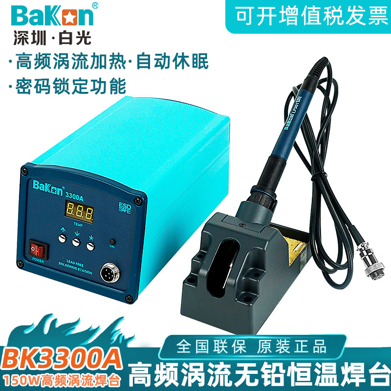 White light BK3300A high frequency welding plate 150W eddy current solder machine high power mobile phone repair anti - static soldering iron