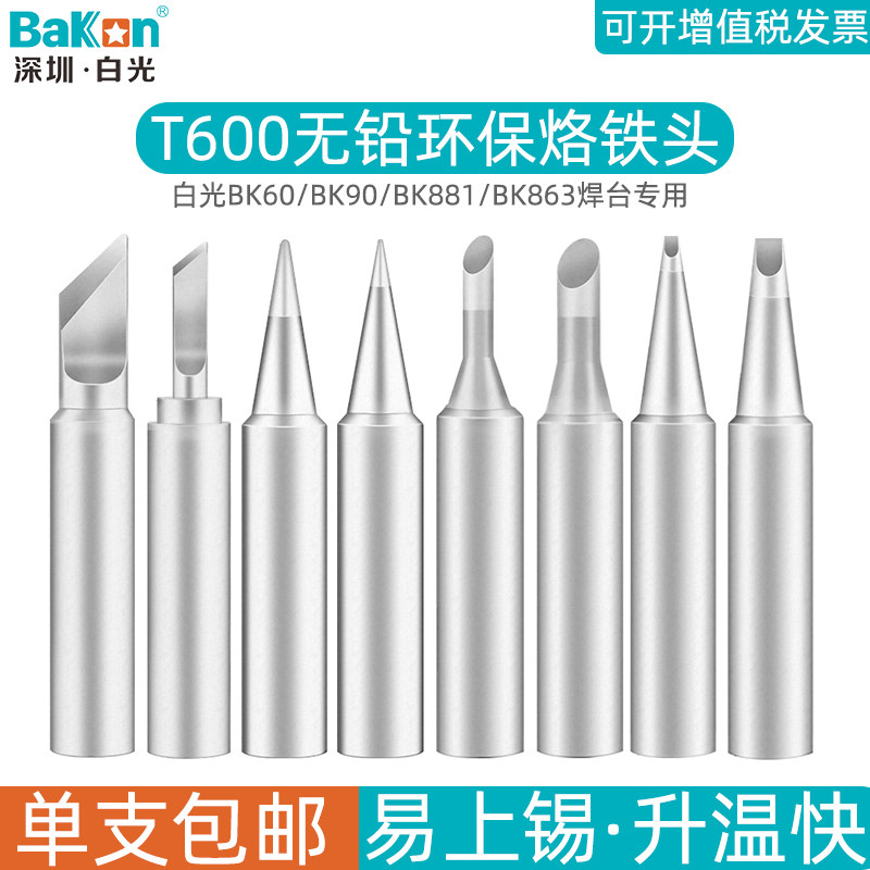 White light T600 soldering iron head BK6090 constant temperature welding table knife head tip Tsui round head horseshoe welding Tsui BK881 electric Luotie