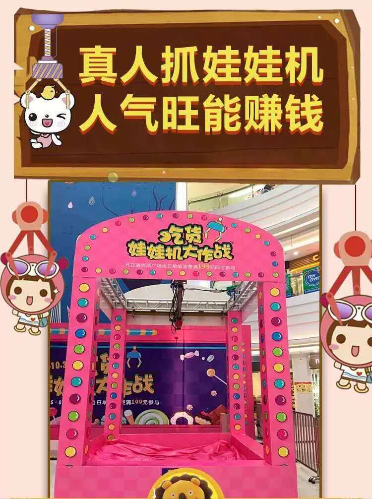 Large entertainment equipment real - person and doll mesh red tab grab machine heating field drainage props