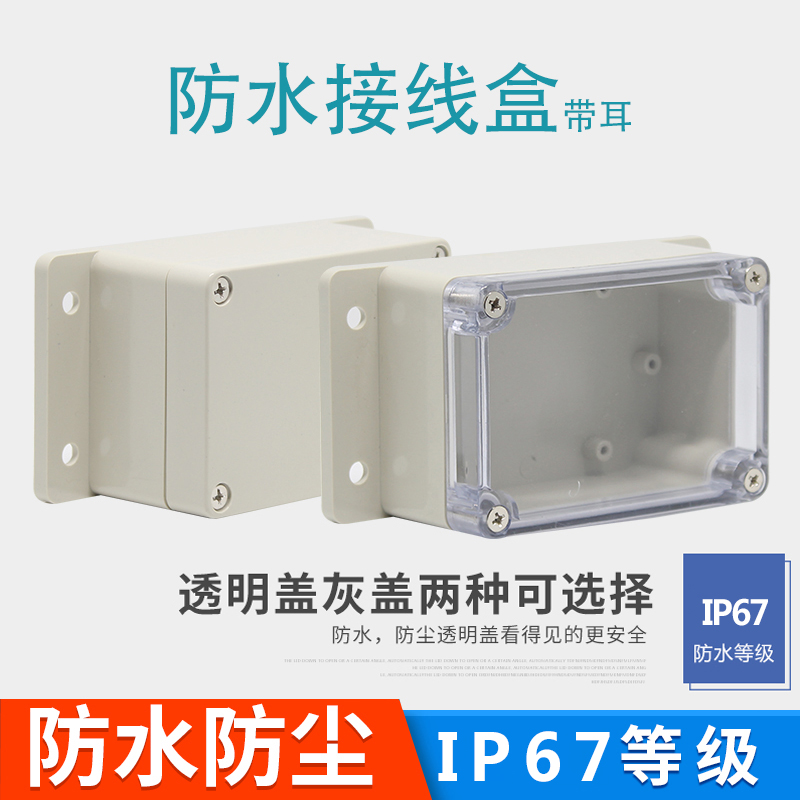 ABS plastic outdoor waterproof junction box with ear transparent seal monitoring power distribution line box PC board instrument box