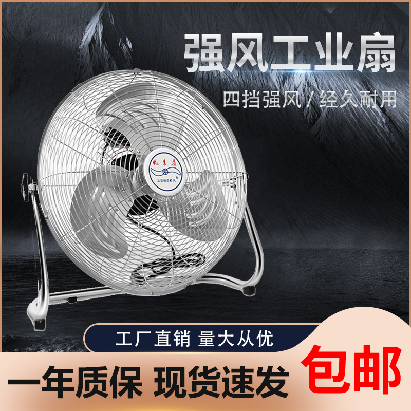 Industrial fan powerful electric fan desktop high-power floor-to-ceiling household floor fan factory site desktop household fan