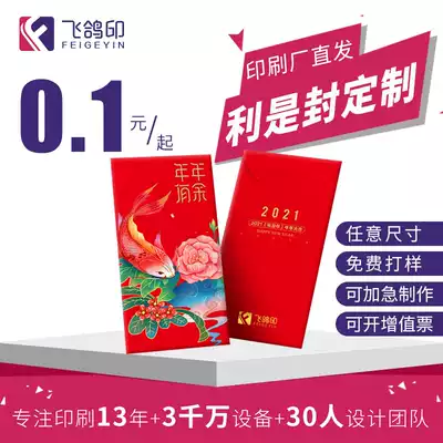 Zhuhai Zhongshan Jiangmen Shunde Printing Factory 2021 red envelope custom red packet personality creative design Spring Festival high-end