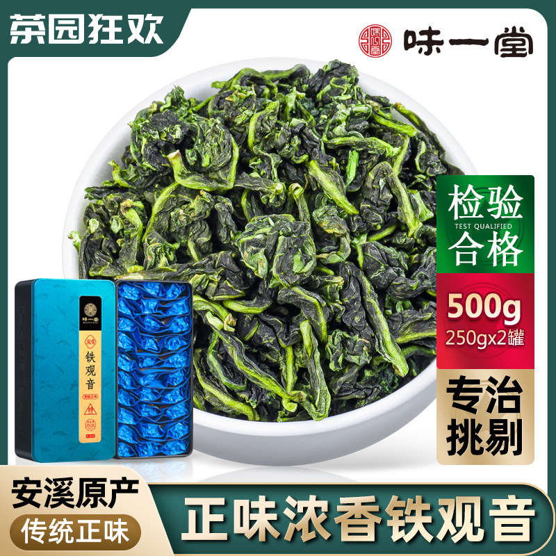 Weiyitang 2022 New Tea Anxi Premium Luzhou-flavored Tieguanyin Tea Bulk Bag Gift Box 500g