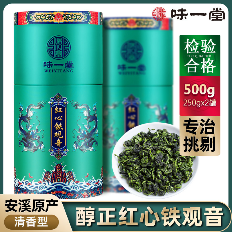 Taste of the red Heart Tieguanyin tea Authentic Scent Type Special Grade Anxi Iron Guanyin Alpine Oolong Tea 500 gr