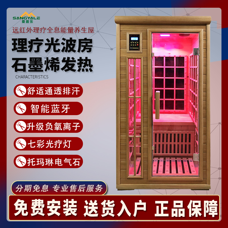 グラフェンサウナ室、家庭用発汗蒸室、遠赤外線スペクトルホログラフィックエネルギー室、光波室、小型セラピーキャビン