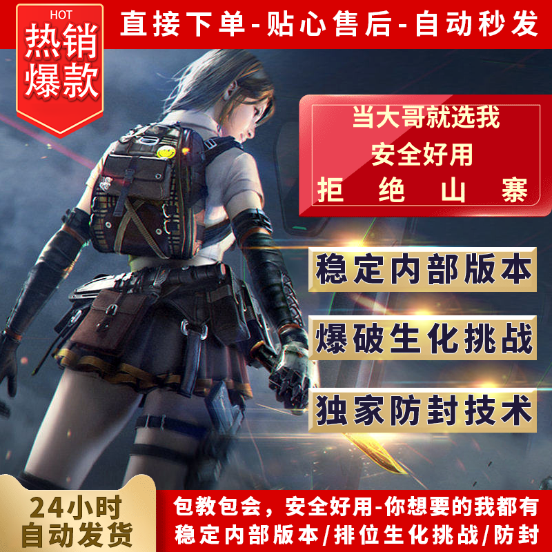 CF Crossing the fire line e -sports large -scale auxiliary position steady -driven anchor/auxiliary owner challenge biochemical/automatic sending