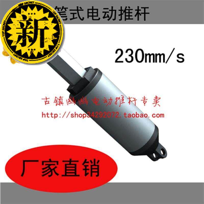 z fast pen type straight high-speed electric push rod 12v24v linear motor linear actuator push-pull lift - Taobao