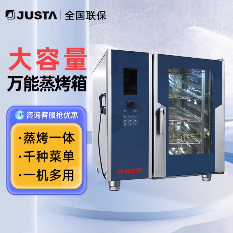 Jast Universal Steam Oven Commercial Six-Layer 10-Plate Large Capacity Fully Automatic Multi-Functional Universal Steam Oven Jast Universal Steam Oven Commercial Six-Layer 10-Plate Large Capacity Fully Automatic Multi-Functional Universal Steam Oven