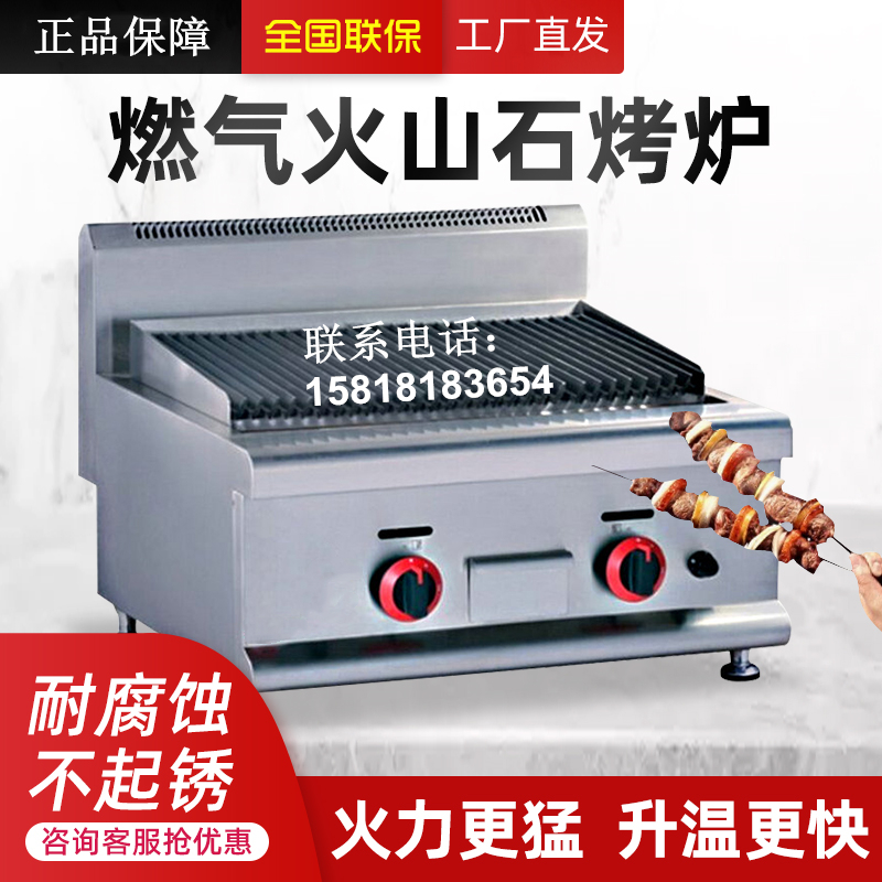 JUSTA Christcoke Oven Commercial Gas Volcanic Stone Barbecue Grill THS-150-R Desktop Liquefied Gas Groveling Stove