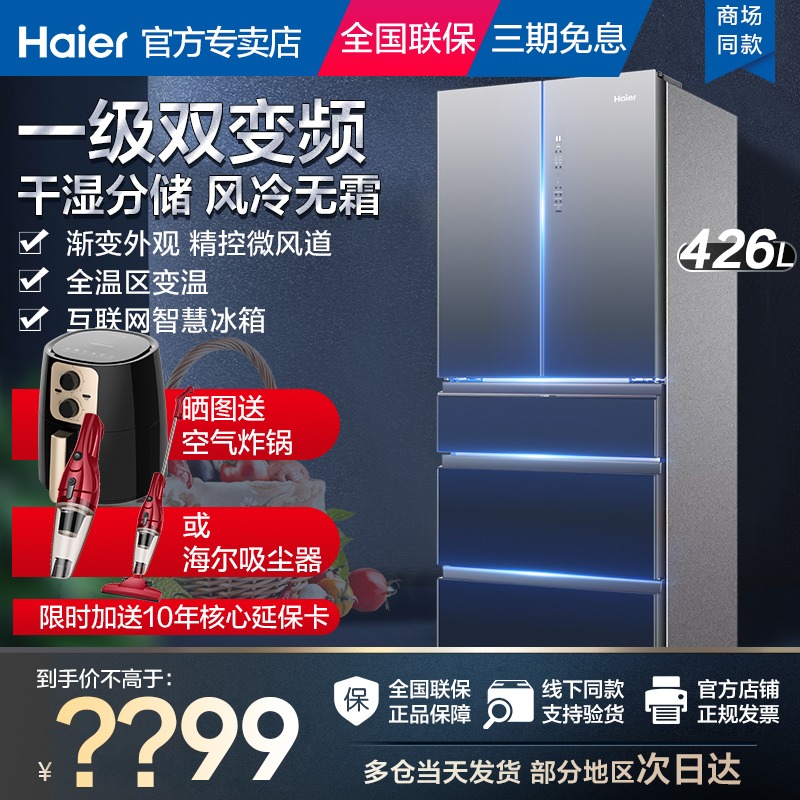 Haier refrigerator 426L 449L frequency conversion electric air cooling one stage multi door dry and wet storage bcd-426wdceu