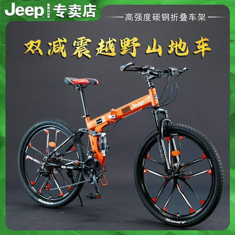 Jeep Jeep Bicycle Mountain Car Men and Women Folded Adult General Cross-Country Cycling Disc Brake Speed Speed