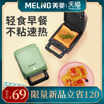 Meiling sandwich breakfast machine Household mini light food small electric baking tray Waffle bread machine Toast sandwich machine