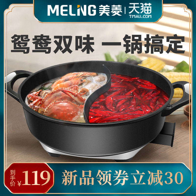 Meiling multifunctional electric hot pot household plug-in integrated electric hot pot dormitory plug-in cooking pot barbecue frying pan