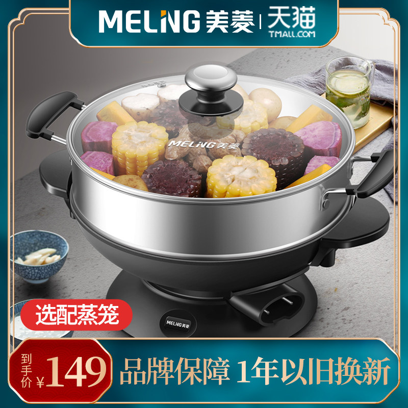 Meiling multi-function electric frying pan household electric hot pot cast iron cooking cooking frying one-piece non-stick pot plug-in