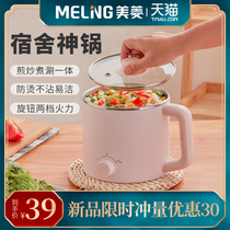 Meiling multi-functional household hot pot small power electric pot Student dormitory noodle cooking pot Mini small electric cooking pot