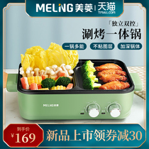 Meiling multi-function plug-in barbecue plate Small household dormitory shabu-shabu pot barbecue stove All-in-one pot smoke-free barbecue machine