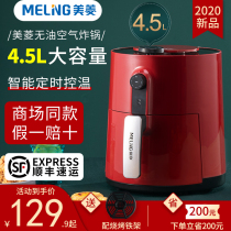 Meiling air fryer multi-function 4 5 liters large capacity electric fryer Oil-free low fat automatic intelligent fries machine