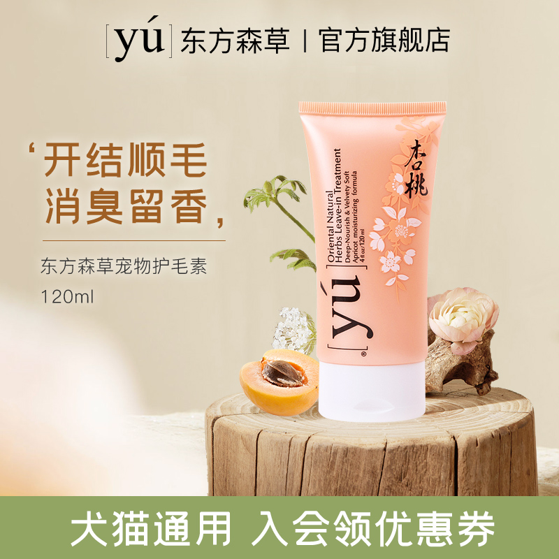 YU Oriental Sencao Apricot Peach Hair Conditioner Cat and Dog Universal Pack Dog Hair Conditioner Cat Use Beauty Hair Care Hair Conditioner