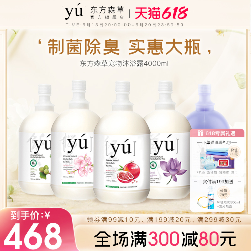 YU Oriental Sen Grass Import Pet Shampoo 4L Loaded Dog Shampoo cat with body wash with bath lotion to deodorize persistent and fragrant body lotion