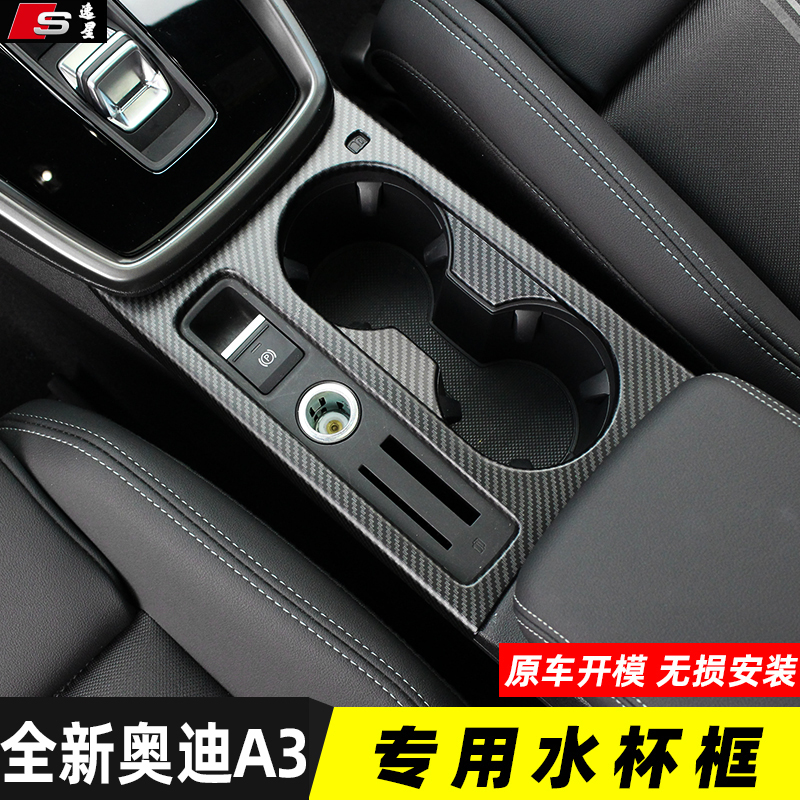 Suitable for 21-22 Audi A3L water cup box new A3 water cup protection box control gear anti-collision strip interior modification