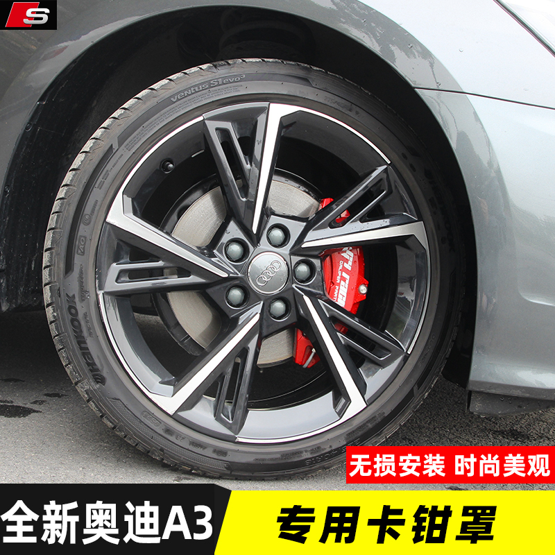 Suitable for 21-22 Audi A3L brake caliper cover new A3 wheel modification aluminum alloy abalone caliper modification