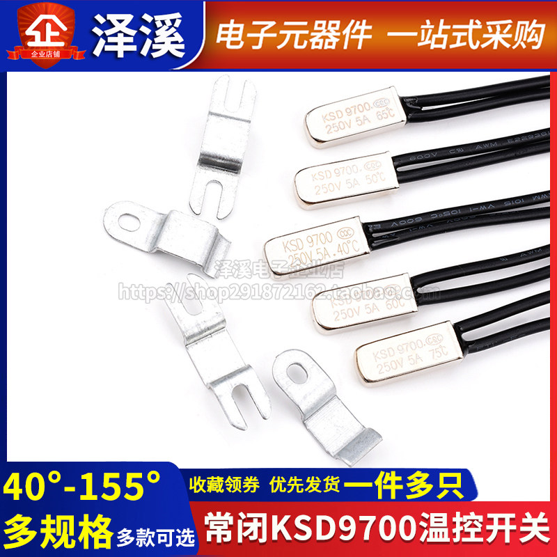 Normally closed KSD9700 temperature control switch 5A temperature 40 45 50 60 90 95 100~155 degrees thermal protector