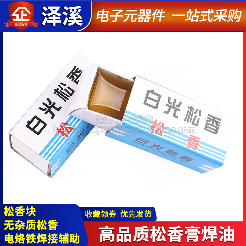 Solder flux rosin block impurity-free rosin electric soldering iron welding auxiliary high-quality rosin paste solder oil