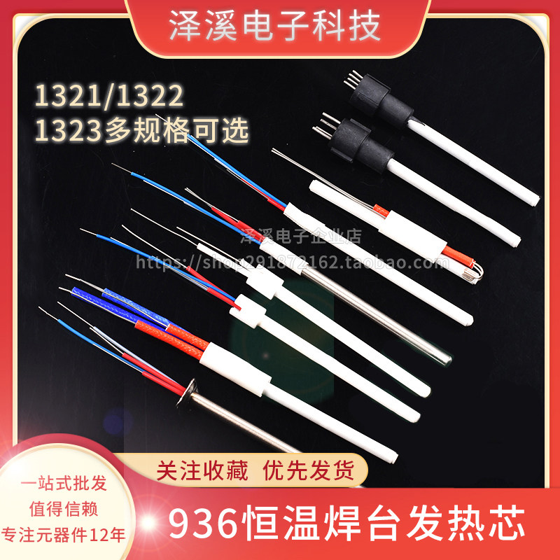 936 Constant temperature soldering iron handle heating core A1322 soldering core 936A welding plate 60w 1323 1321 optional