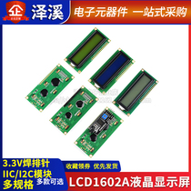 LCD1602A LCD display IIC I2C module 5V blue screen yellow green screen gray screen yellow screen 3 3V welding pin header