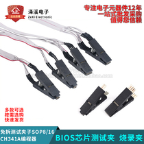 SOP8 wide and narrow universal patch test clip SOP16 free chip burning clip BIOS chip burning straight curved needle