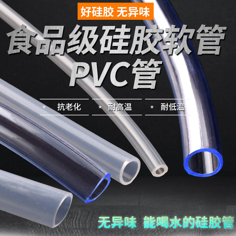PVC plastic transparent water heater outlet pipe water dispenser food grade silicone hose high temperature resistant 6*8mm8*11