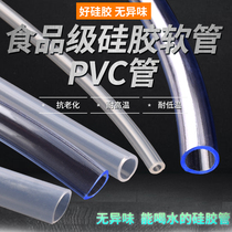 PVC plastic transparent water heater outlet pipe water dispenser food grade silicone hose resistant to high temperature 6*8mm8*11