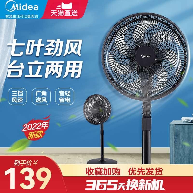 Perfect electric fan floor fan for home big wind vertical powerful energy saving and power saving shaking head desktop seven-leaf electric fan