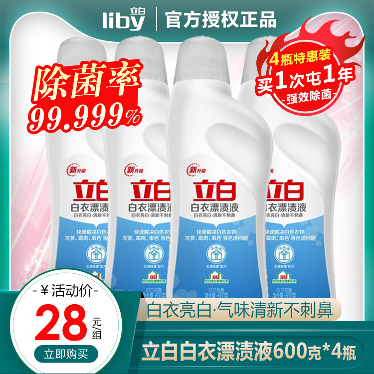 Upright White Chlorine Bleach Bleach White Coat Bleached Liquid 600G Bottles White Orchid Scented to Stain Remover without Hurt Clothing