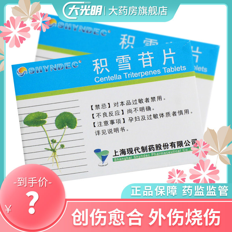 SHYNDEC Asiasiatis Tablets 6mg * 100 slices * 1 Bottle Box Wound Healing Trauma Burn Scar keloid Hardskin Disease